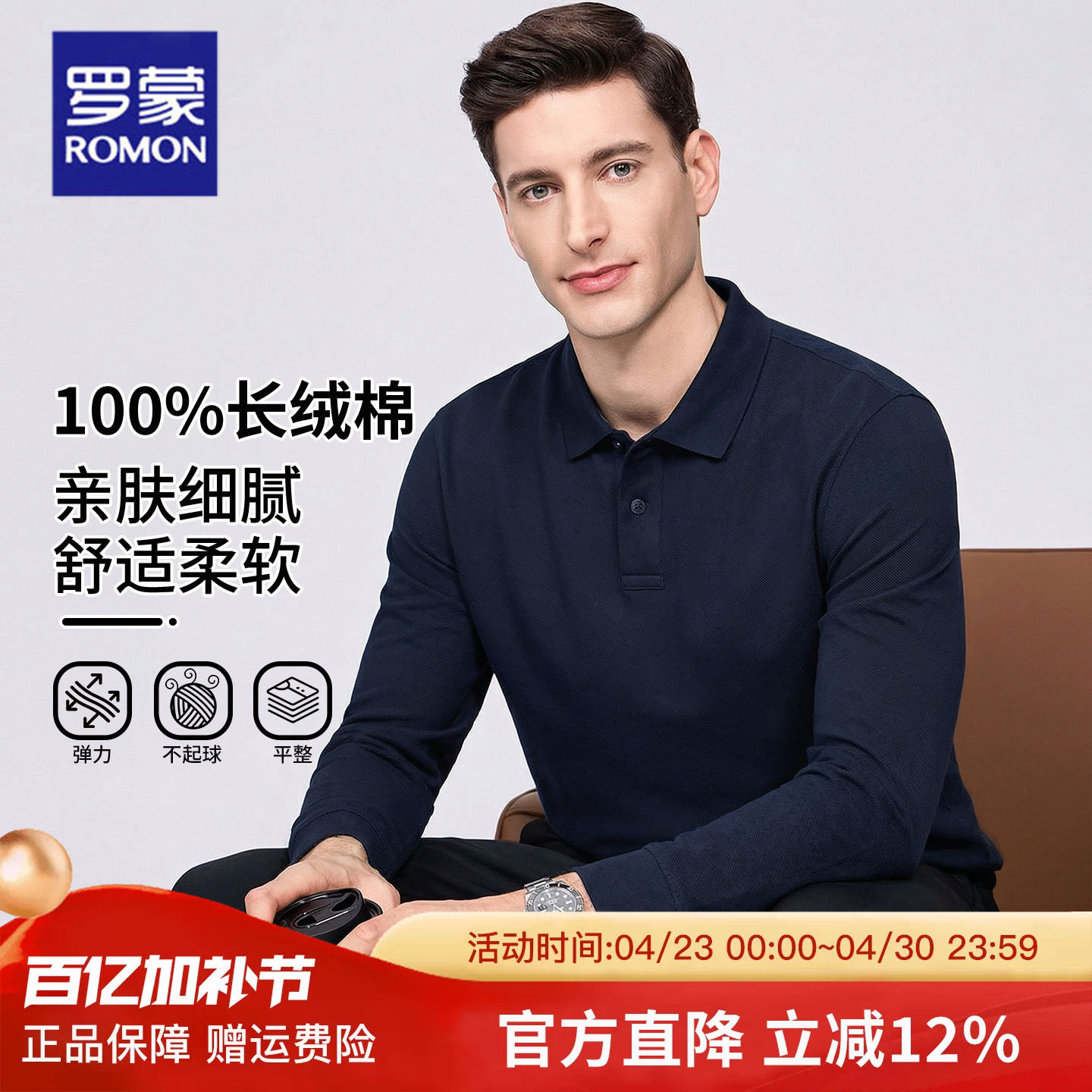 罗蒙2026春季新款长袖polo衫智性男士100%棉纯色极简穿搭t恤上衣