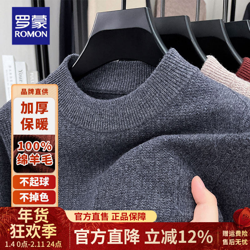 罗蒙100%纯绵羊毛针织衫2025秋冬季新款加厚保暖时尚圆领宽松毛衣,男装,针织衫/毛衣,淘宝优惠券,粉丝福利购,淘宝优惠卷