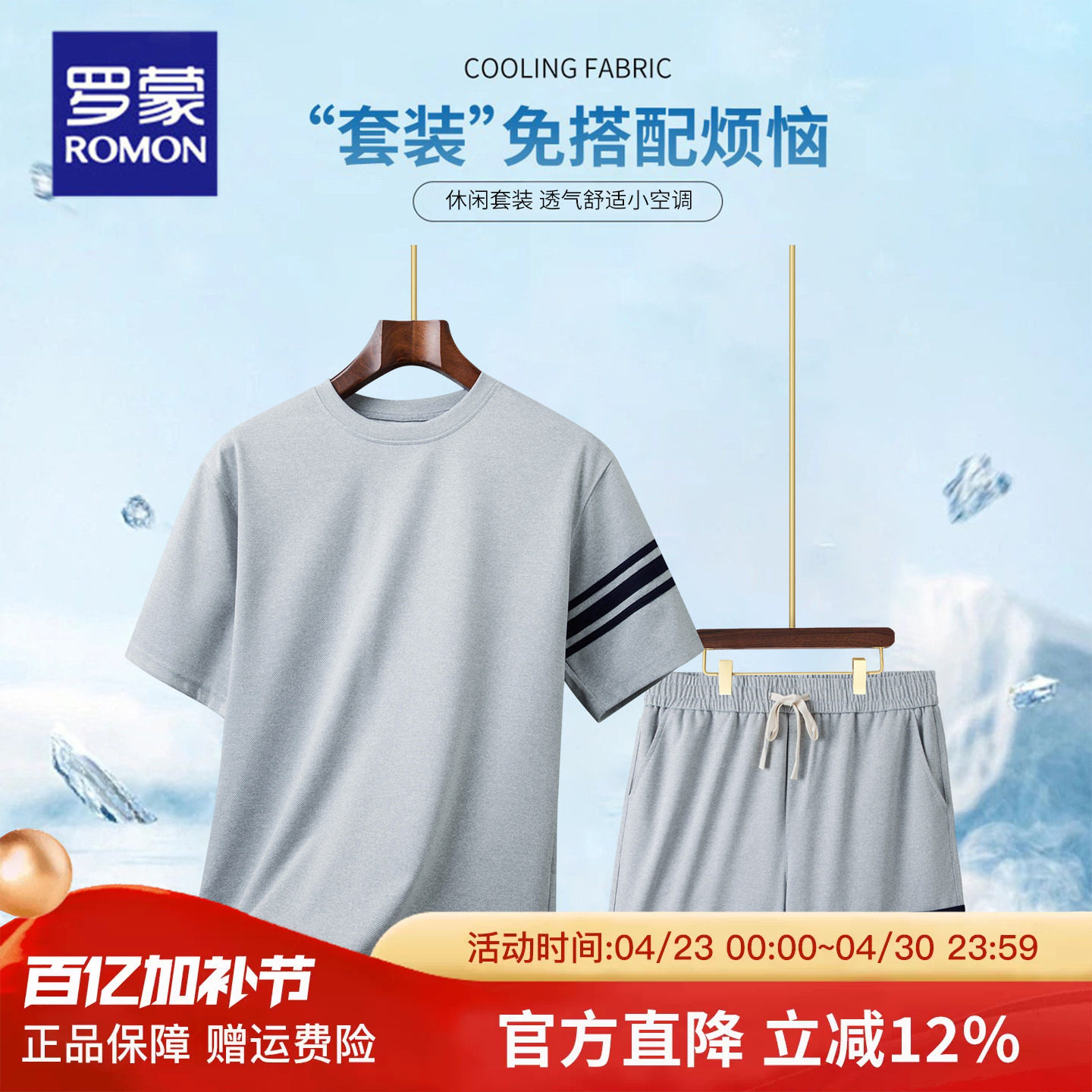 罗蒙男士冰丝薄款速干短袖T恤套装夏季透气休闲潮流运动服两件套