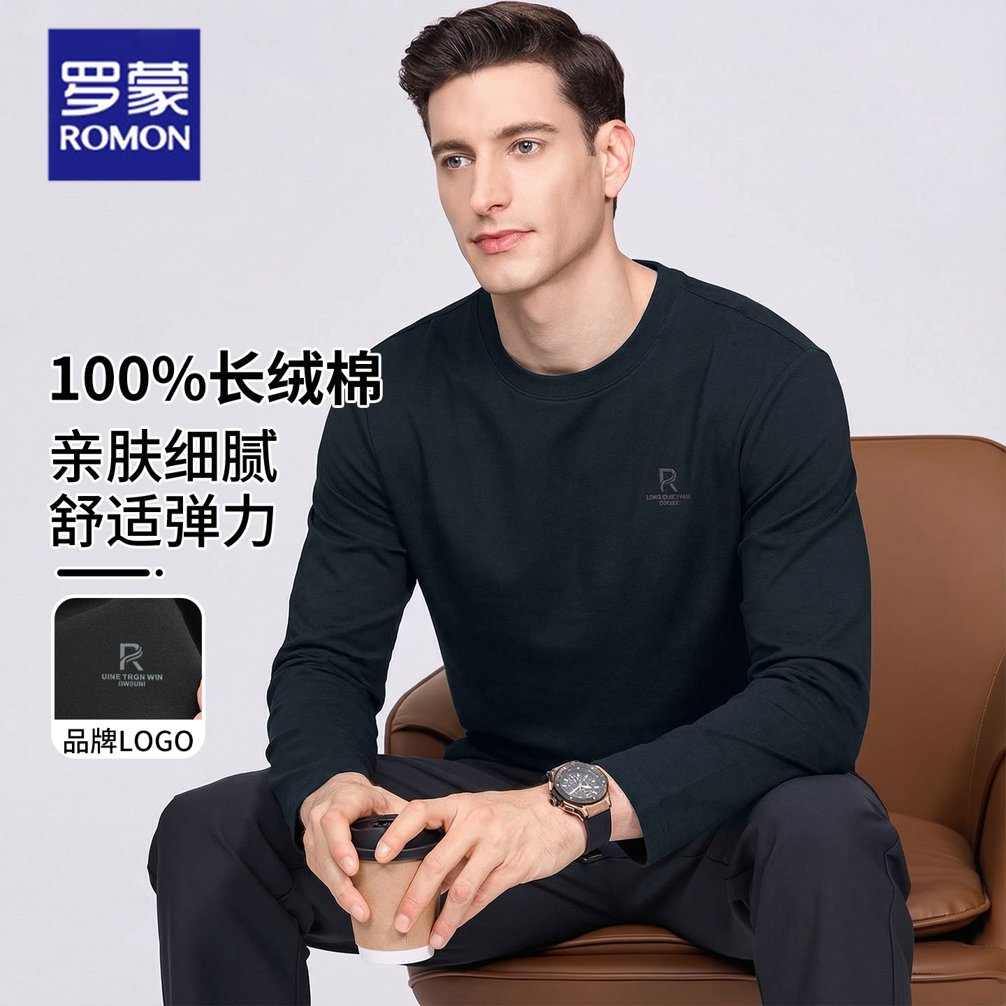 罗蒙100%棉2026春季新款圆领长袖t恤男士纯棉极简穿搭春装卫衣男