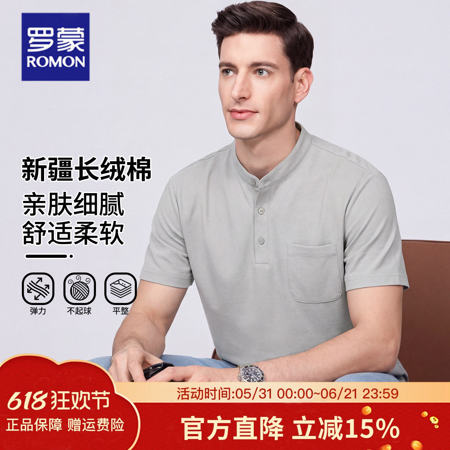 【天丝亚麻】罗蒙男士立领速干短袖T恤夏季透气凉感商务休闲上衣