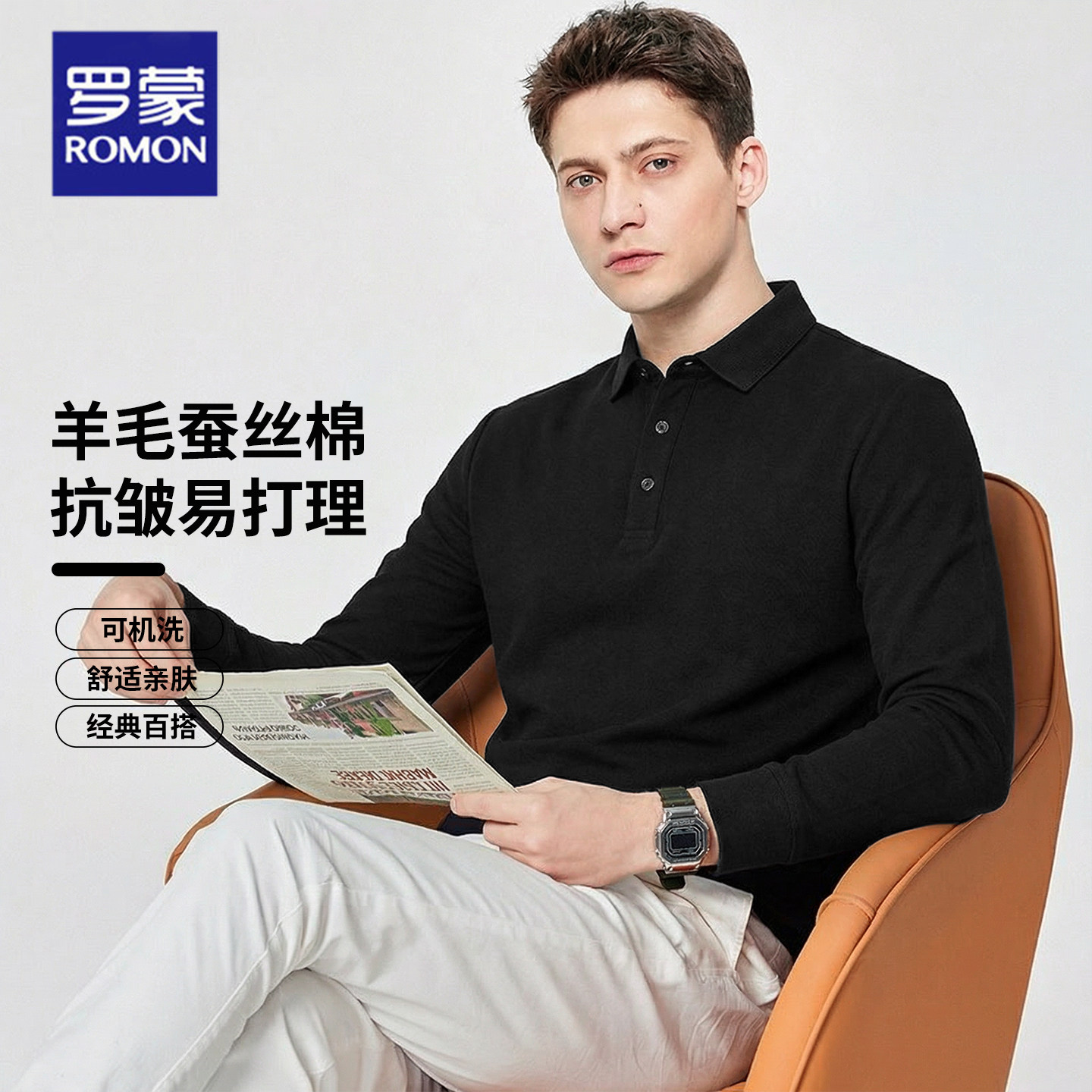 罗蒙含羊毛桑蚕丝春季长袖polo衫智性男士极简穿搭2026新款t恤男