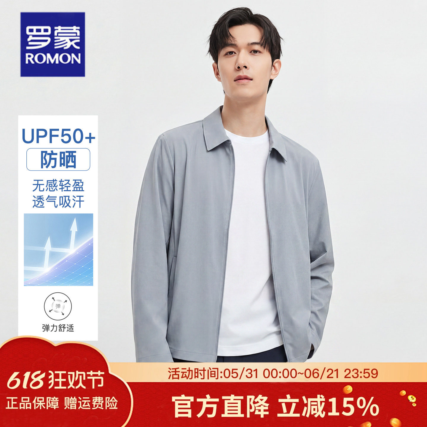 罗蒙男士冰丝凉感轻量化防晒服夏季翻领拉链夹克UPF50+透气外套薄