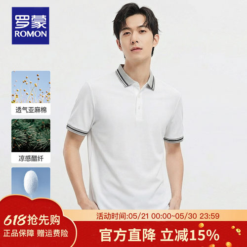 罗蒙夏季桑蚕丝透气男POLO衫