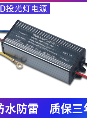 led投光灯50w驱动电源射灯30w70w80w100路灯10串5并防水镇流器
