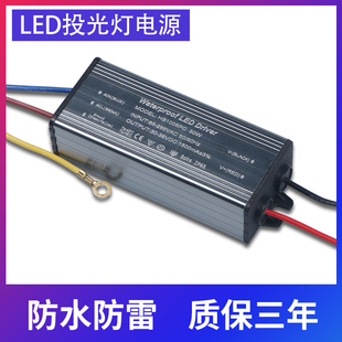 led投光燈50w驅動電源射燈30w70w80w100路燈10串5并防水鎮流器