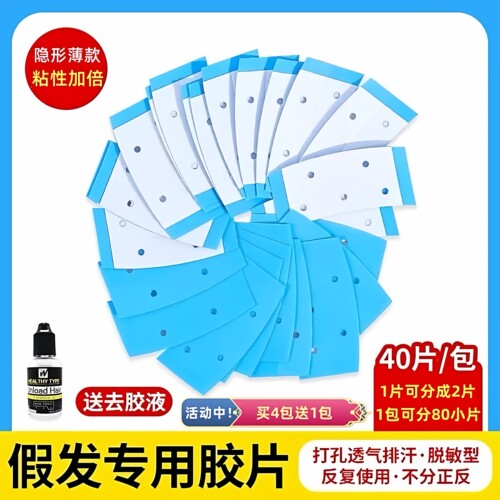 假发胶片生物蛋白防水专用