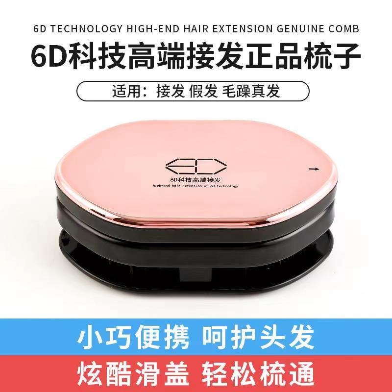 接发专用梳子正品6D梳防静电防打结顺发美发梳按摩头皮梳包邮