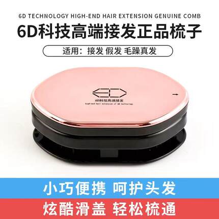接发专用梳子正品6D梳防静电防打结顺发美发梳按摩头皮梳包邮