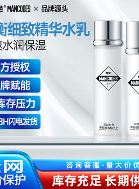 左颜右色男士收缩毛孔祛痘精华液控油补水保湿精华乳护肤水乳套装
