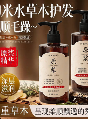现货汉茗本草淘米水原浆洗发露去屑植物草本洗发水控