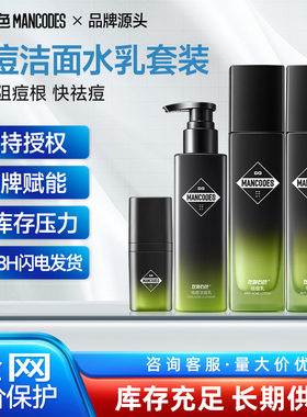 左颜右色控油祛痘护肤品套装男保湿滋润舒缓修护补水精华水乳套盒
