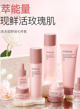 阿古丽娅玫瑰依克多因舒润七件套 保湿补水嫩滑面部水乳套装