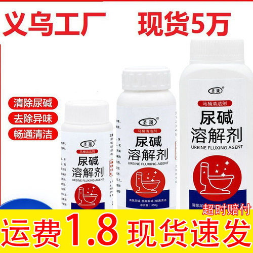尿碱溶解剂马桶清洁剂强力去黄除垢剂厕所清洗去渍除臭神器活氧净
