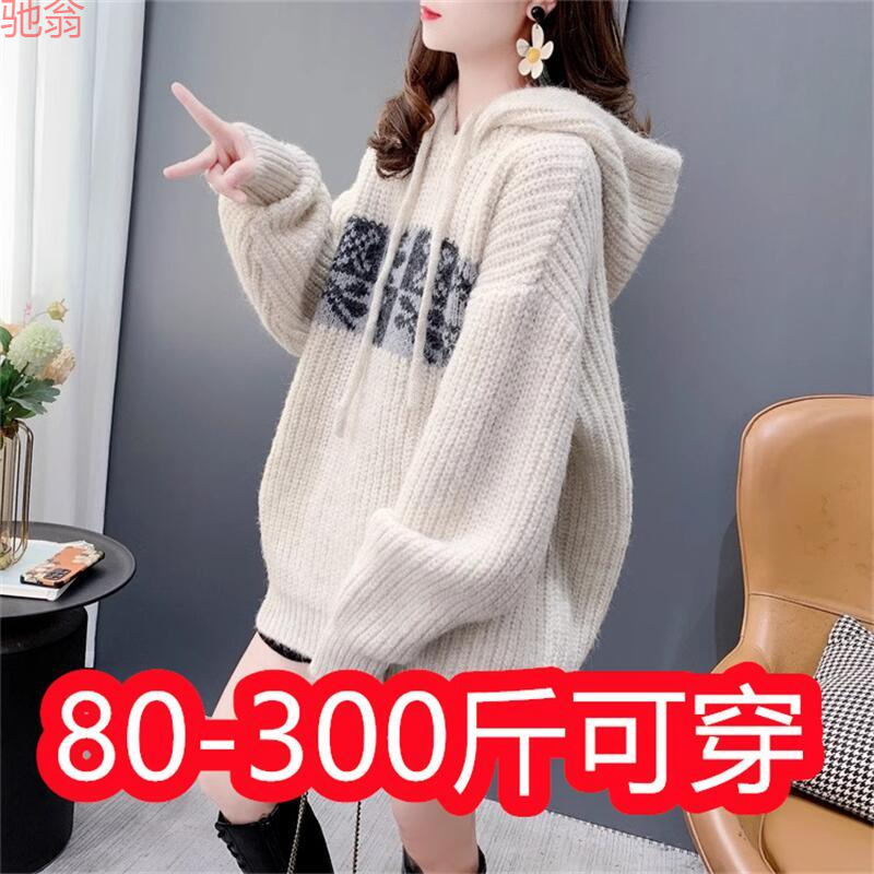 Y9Z特大码300斤胖mm洋气质减龄连帽针织卫衣女秋冬宽松慵懒加厚