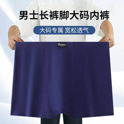 高腰大码男士莫代尔薄竹纤维内裤