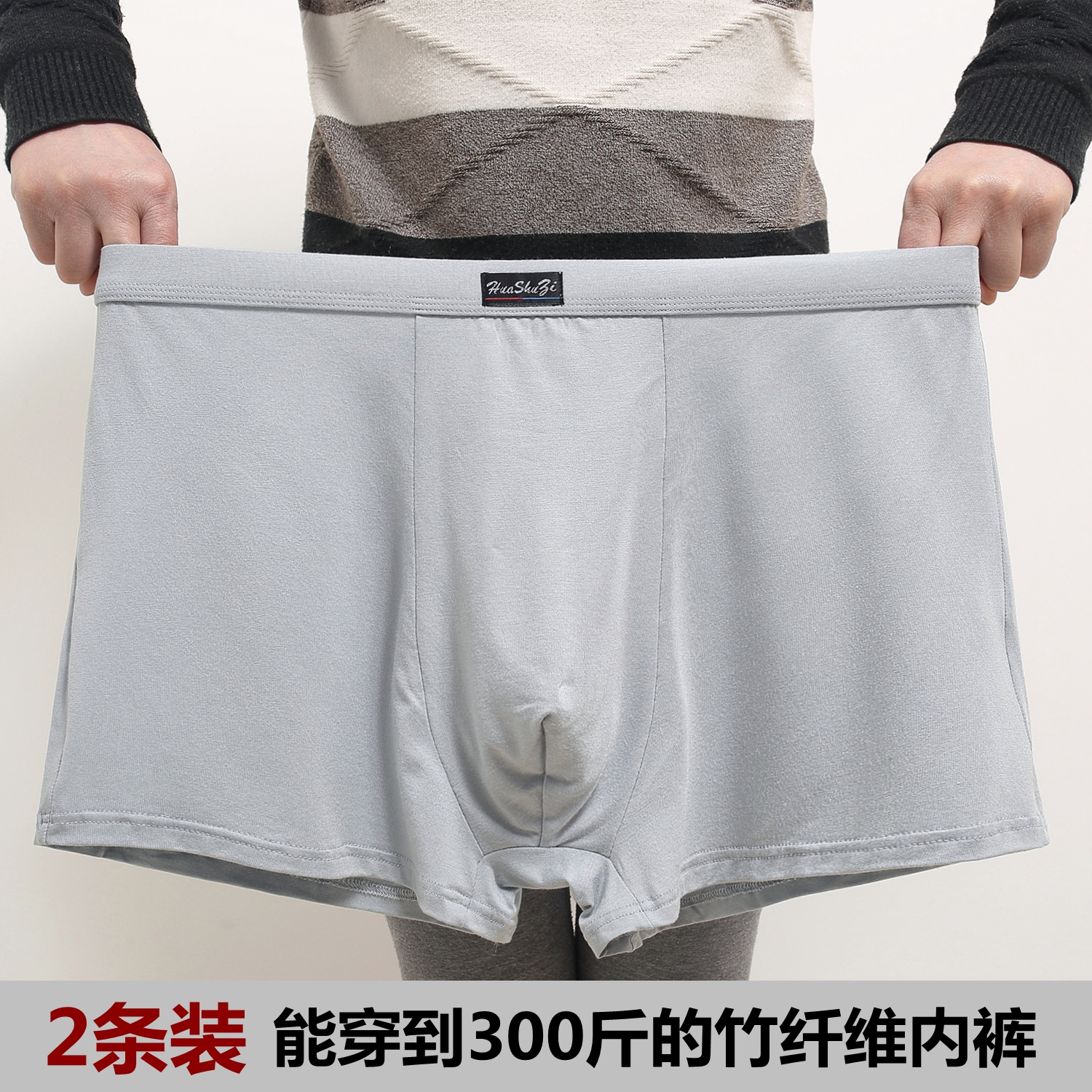男士竹纤维透气平角内裤棉胖子