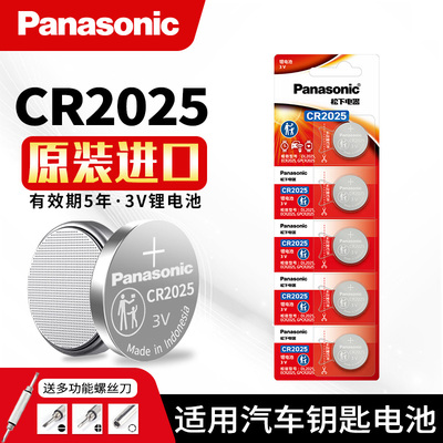 松下CR2025纽扣电池3V适用奔驰c200l新蒙迪欧电子汽车钥匙遥控器