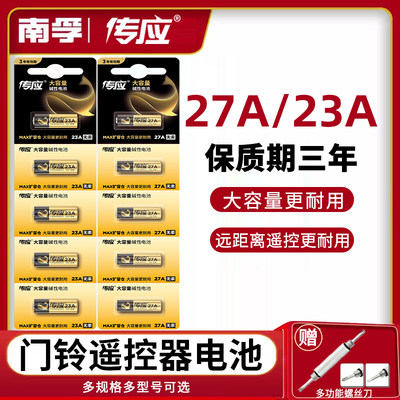 23A12V电池27a12v车库门遥控器