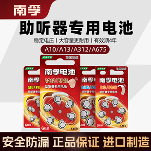 南孚助听器电池A13专用A312纽扣电子A675老人老年耳蜗内耳背式A10