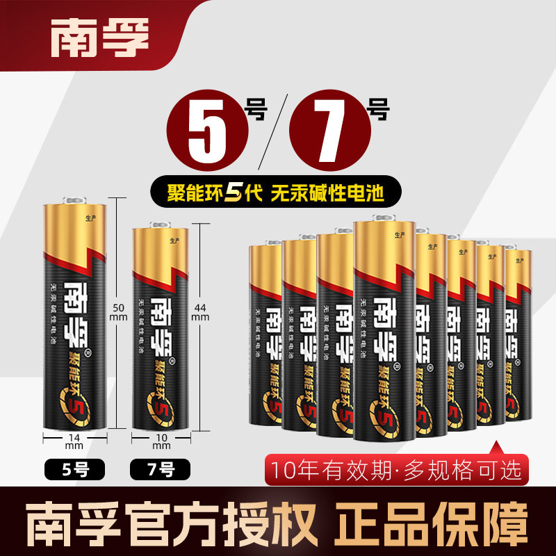 南孚电池7号碱性五七儿童玩具图片