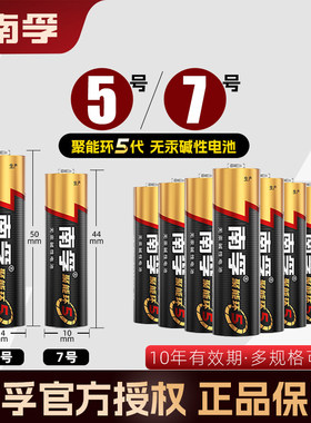 南孚电池7号碱性五七儿童玩具