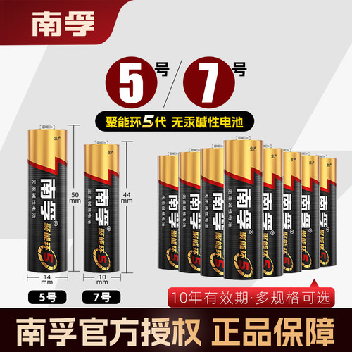 南孚电池7号碱性五七儿童玩具