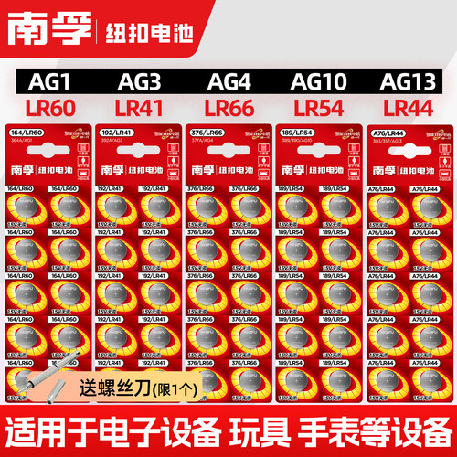 LR44/AG13/SR626/AG10/LR41/AG3