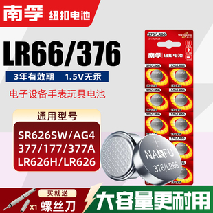 AG4 377A手表dw石英手表电子376通用 sr626sw 南孚纽扣电池LR626