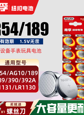 南孚LR54电池LR1130 1131 AG10 389A电子手表计算器玩具电池189