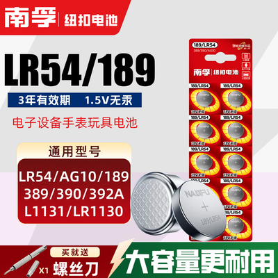 南孚189LR54电池LR1130AG10