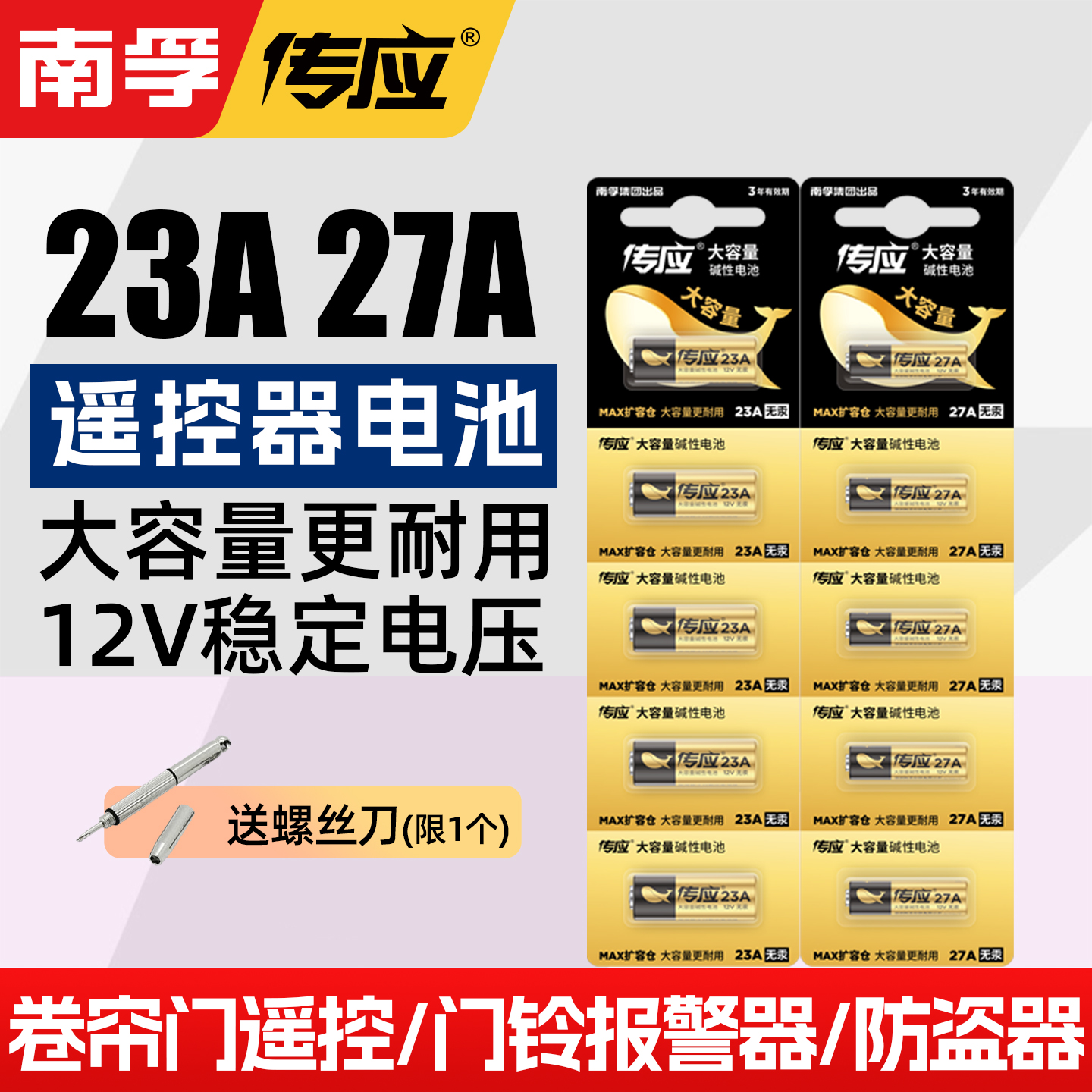 23A12V电池27a12v车库门遥控器