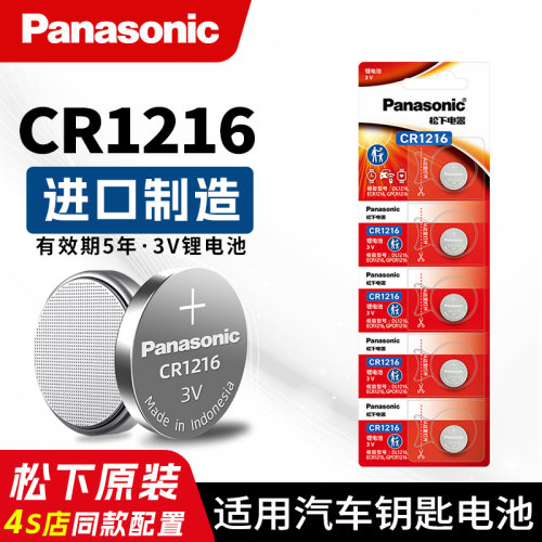 松下CR1216电池适用卡西欧石英表