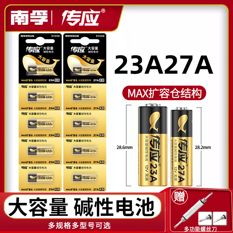 23A12V电池27a12v车库门遥控器