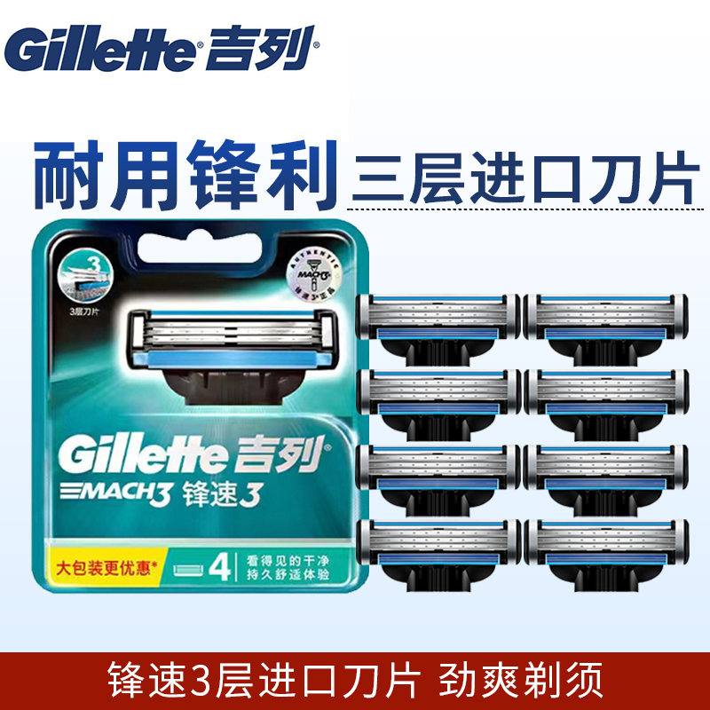 吉列锋速3刀片男士剃须刀手动刮胡刀老式锋速剃须刀三层刀头刀架