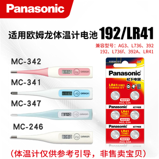 松下lr41适用欧姆龙体温计电池电子温度计l736f用MC-246/341/872