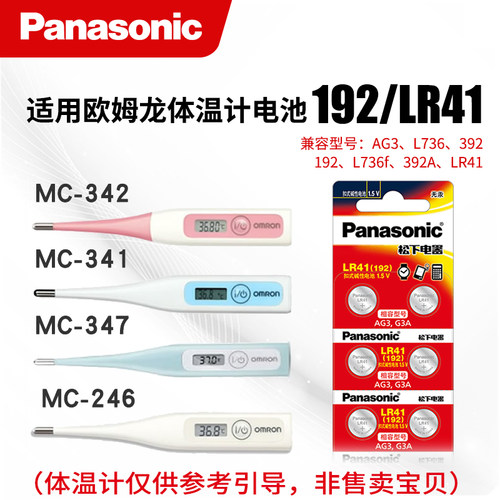 松下lr41适用欧姆龙体温计电池电子温度计l736f用MC-246/341/872