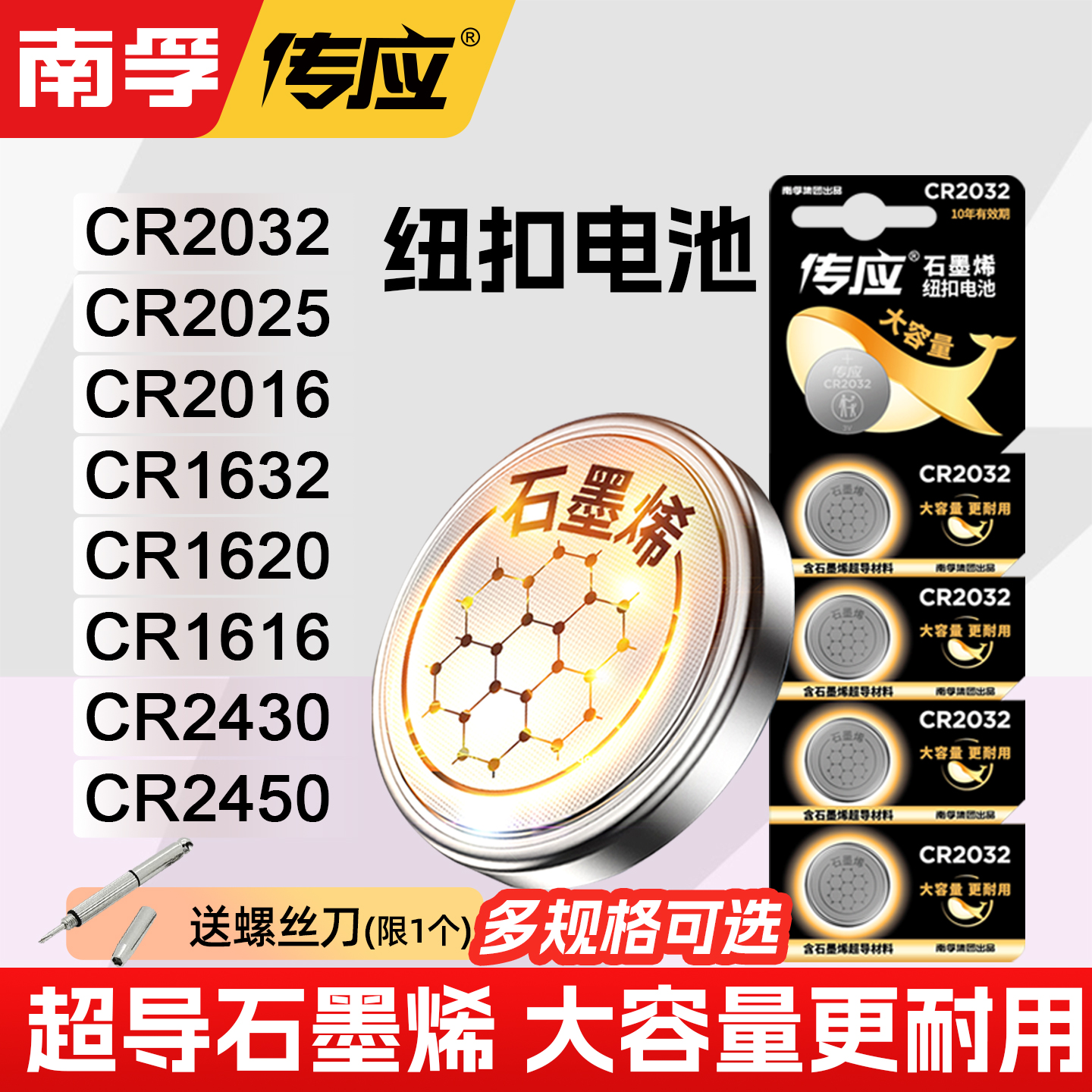 南孚传应纽扣电池CR2032CR2025