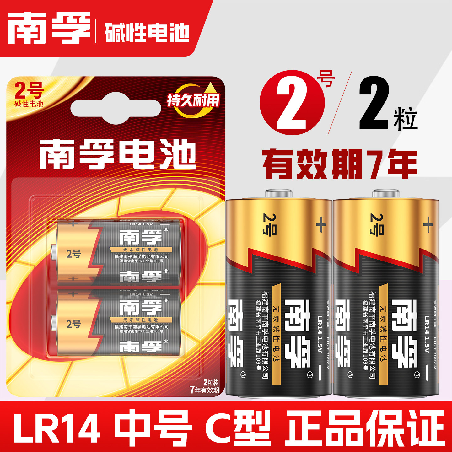 南孚2号碱性电池二号lr14中号1.5v面包超人花洒费雪玩具收音机用