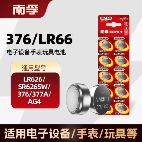 南孚手表电池377ASR626SW适用卡西欧纽扣376LR626 AG4 LR66石英表