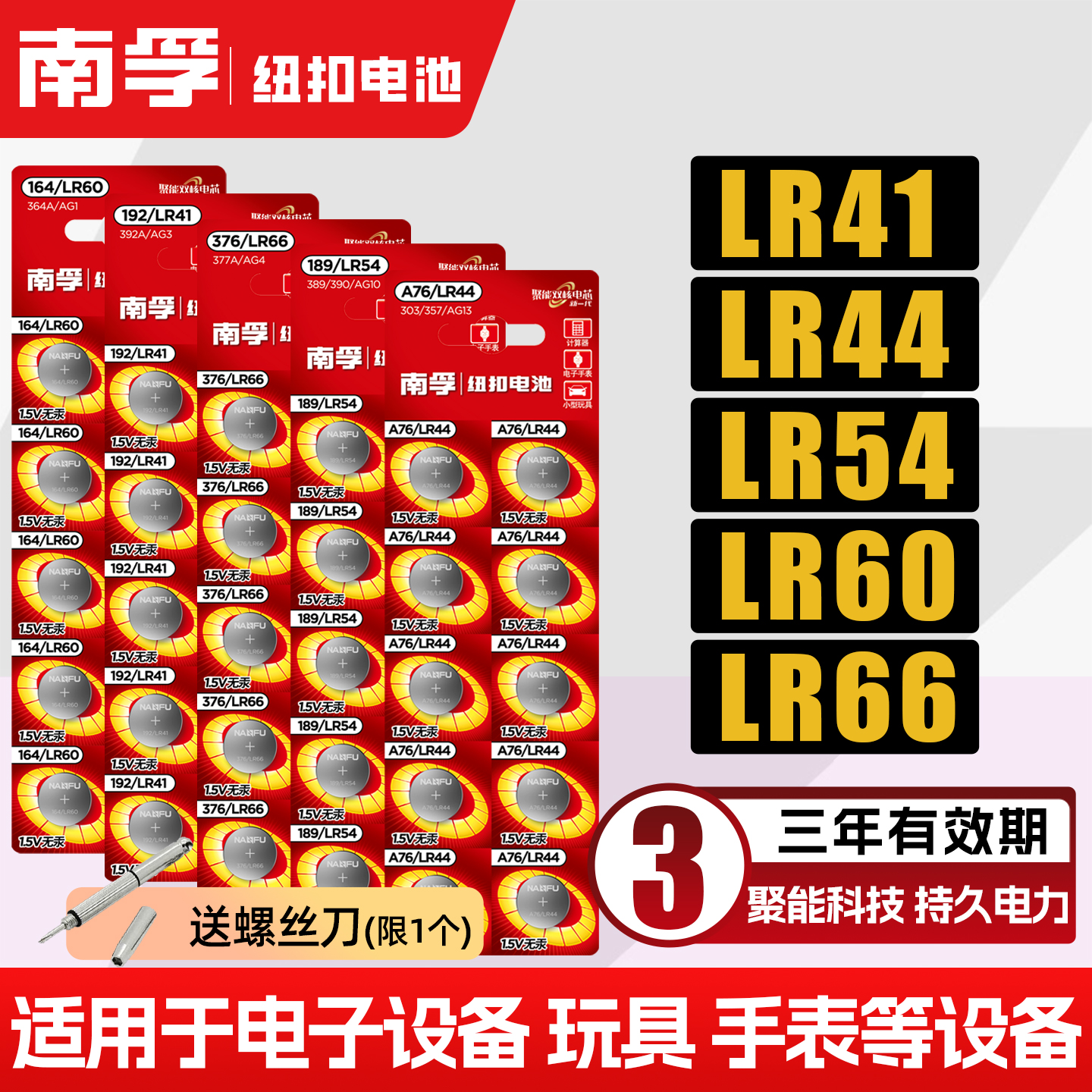 南孚1.5v纽扣电池AG1/ag3/ag4/ag10/ag13/LR44/lr41/lr1130手表用