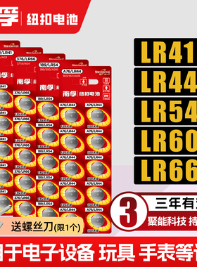 南孚1.5v纽扣电池AG1/ag3/ag4/ag10/ag13/LR44/lr41/lr1130手表用