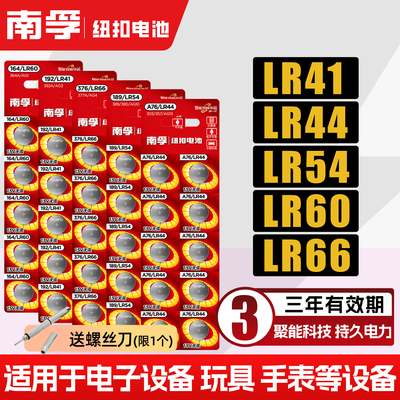 南孚1.5v纽扣电池AG1/ag3/ag4/ag10/ag13/LR44/lr41/lr1130手表用