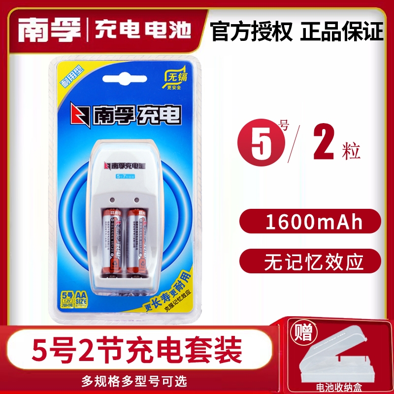 南孚充电电池5号2节套装镍氢1.2v