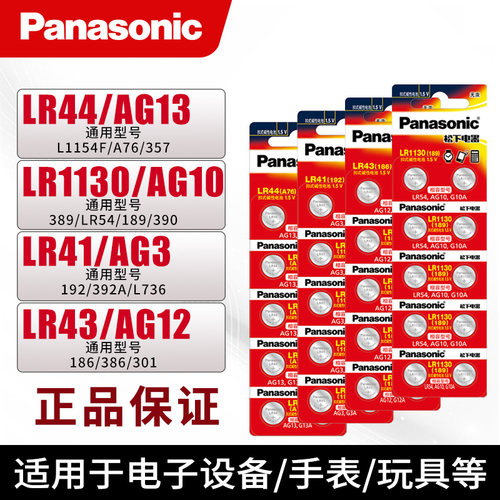 LR44AG13AG10LR1130LR41AG3