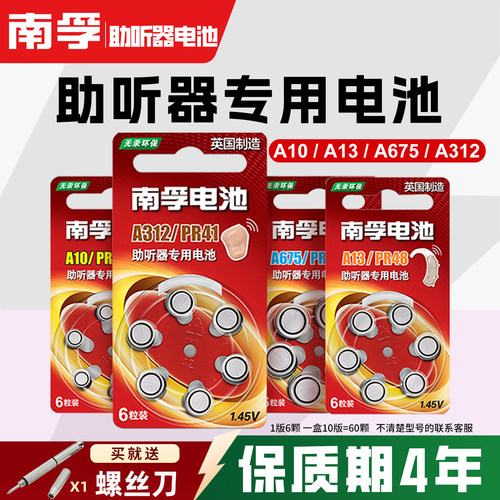 南孚助听器电池A13专用A312纽扣电子A675老人老年耳蜗内耳背式A10