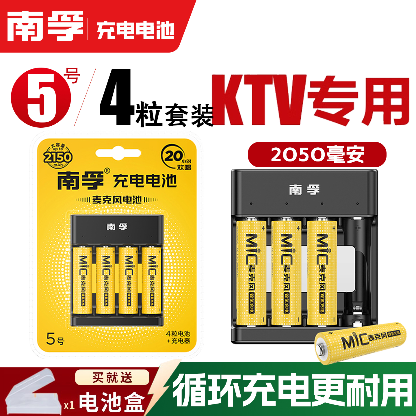 南孚KTV麦克风用话筒充电电池5号