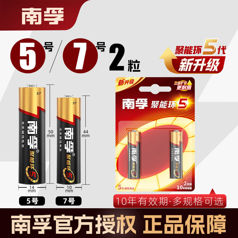 南孚5号7号碱性遥控器电池2粒装60粒一盒五号七号电池耐用AA批发图片
