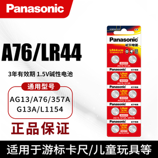 松下纽扣电池lr44 sr44sw型号A76 LR44g钮扣电子357A ag13 L1154c