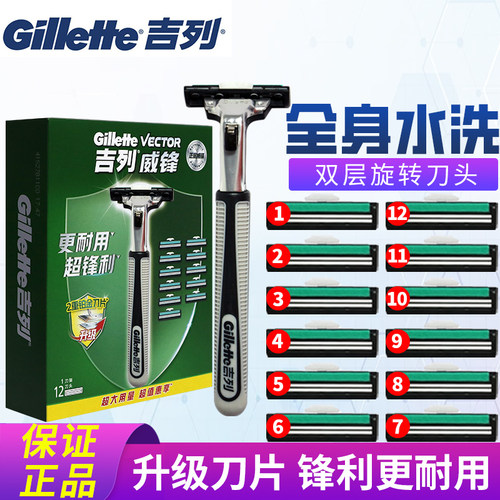 吉列威锋老式剃须刀手动刮胡刀